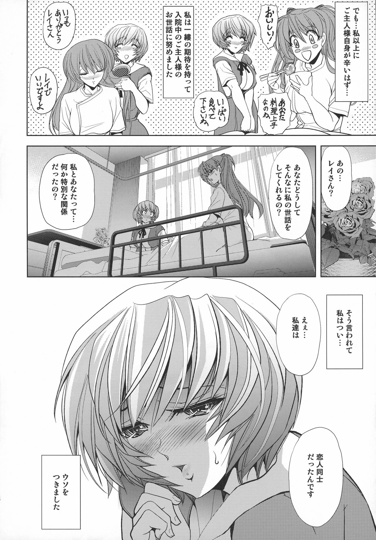 (C92) [瓦屋本舗 (瓦屋A太)] Lovey Dovey (新世紀エヴァンゲリオン)