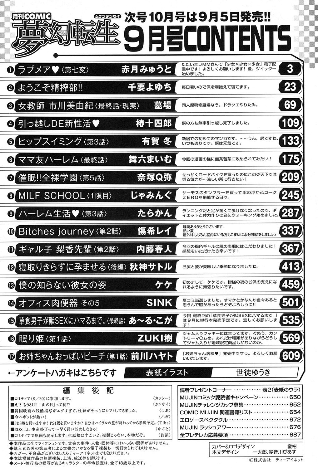 COMIC 夢幻転生 2017年9月号 [DL版]