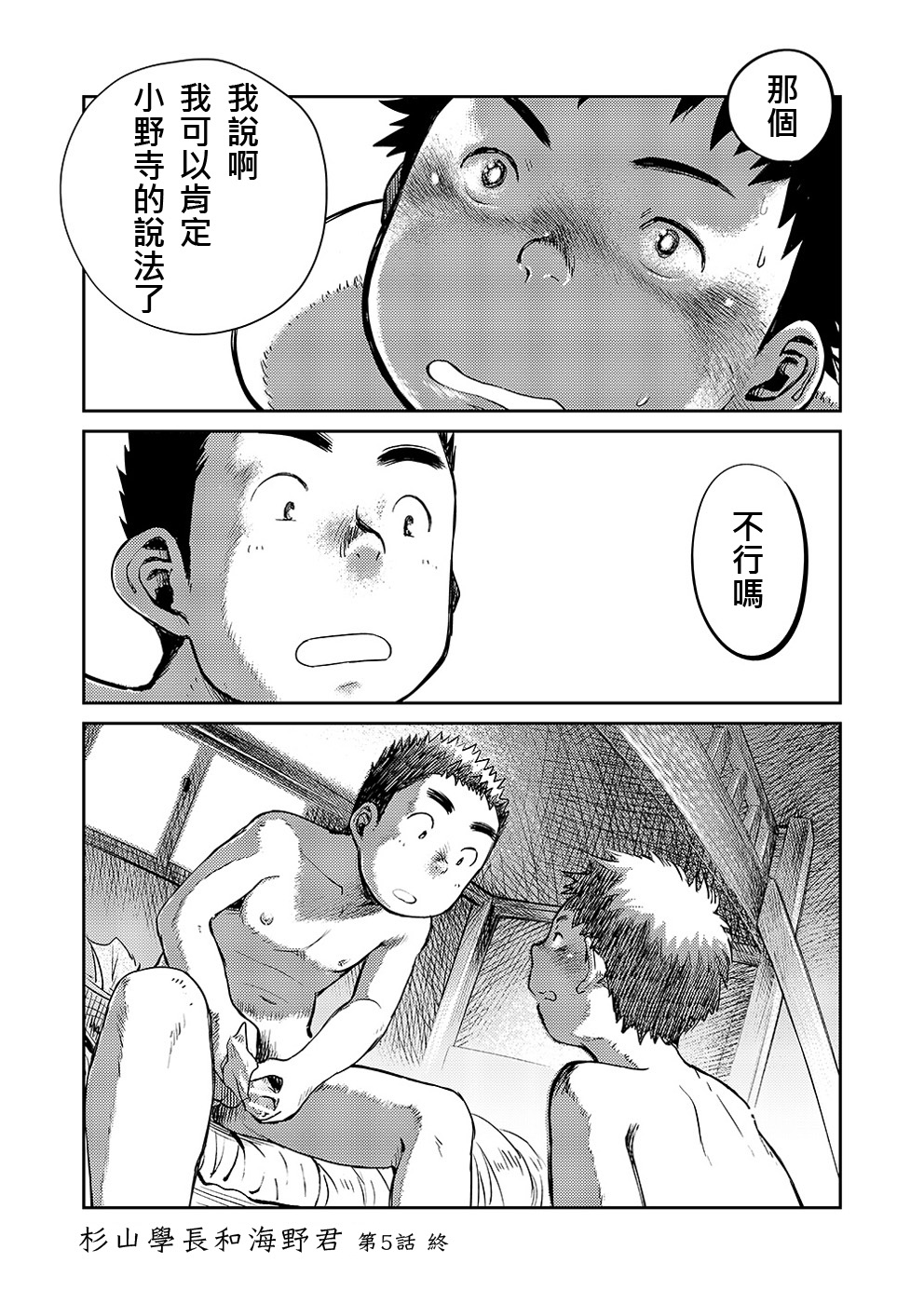 (ショタケット16) [少年ズーム (しげる)] 漫画少年ズーム VOL.05 [中国翻訳]