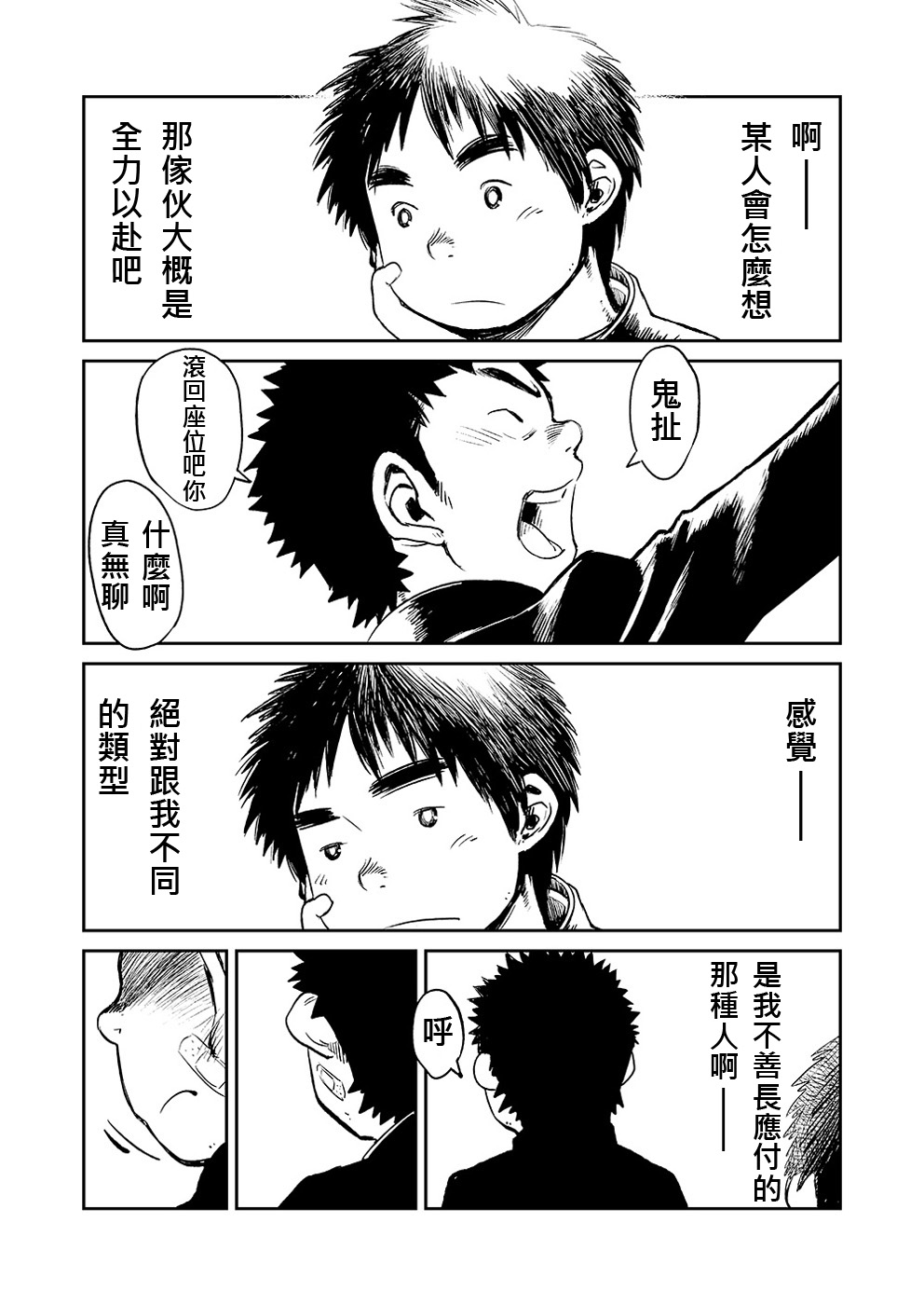 (ショタケット16) [少年ズーム (しげる)] 漫画少年ズーム VOL.05 [中国翻訳]