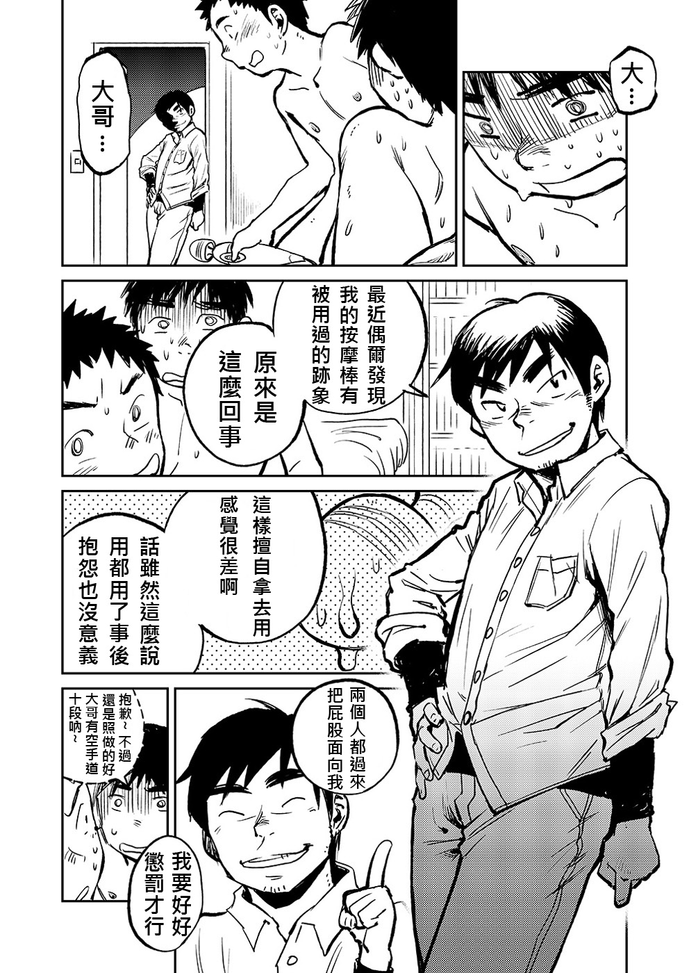 (ショタケット16) [少年ズーム (しげる)] 漫画少年ズーム VOL.05 [中国翻訳]