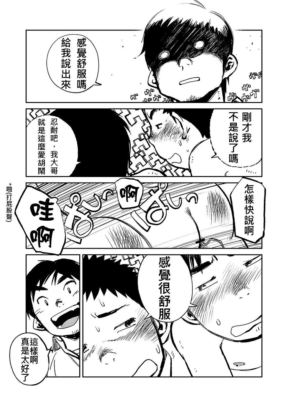 (ショタケット16) [少年ズーム (しげる)] 漫画少年ズーム VOL.05 [中国翻訳]