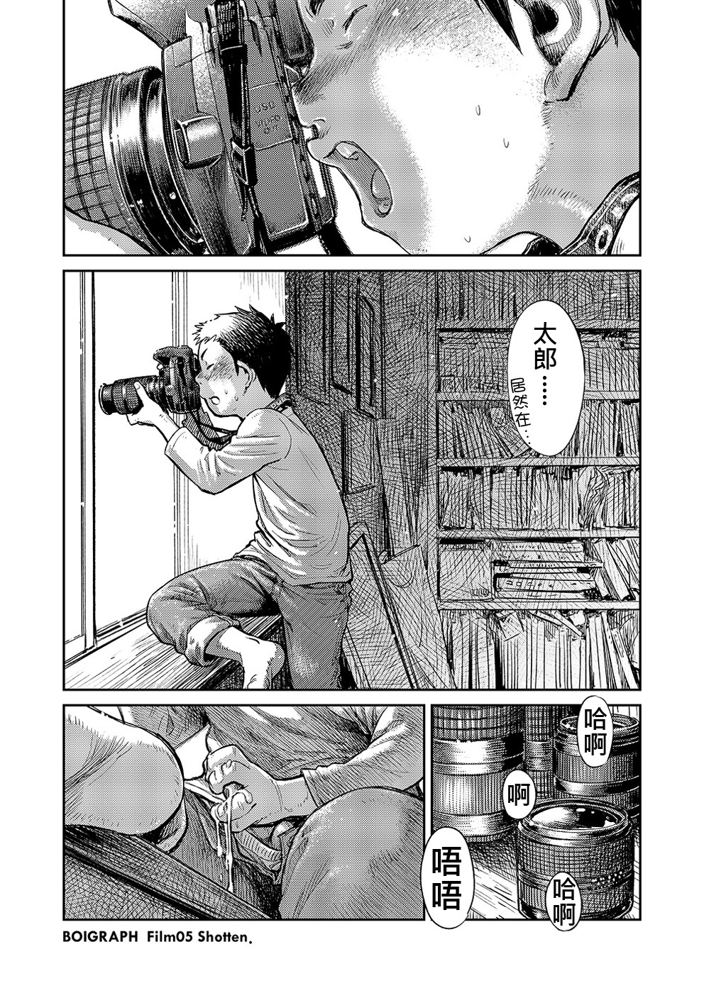 (ショタケット16) [少年ズーム (しげる)] 漫画少年ズーム VOL.05 [中国翻訳]