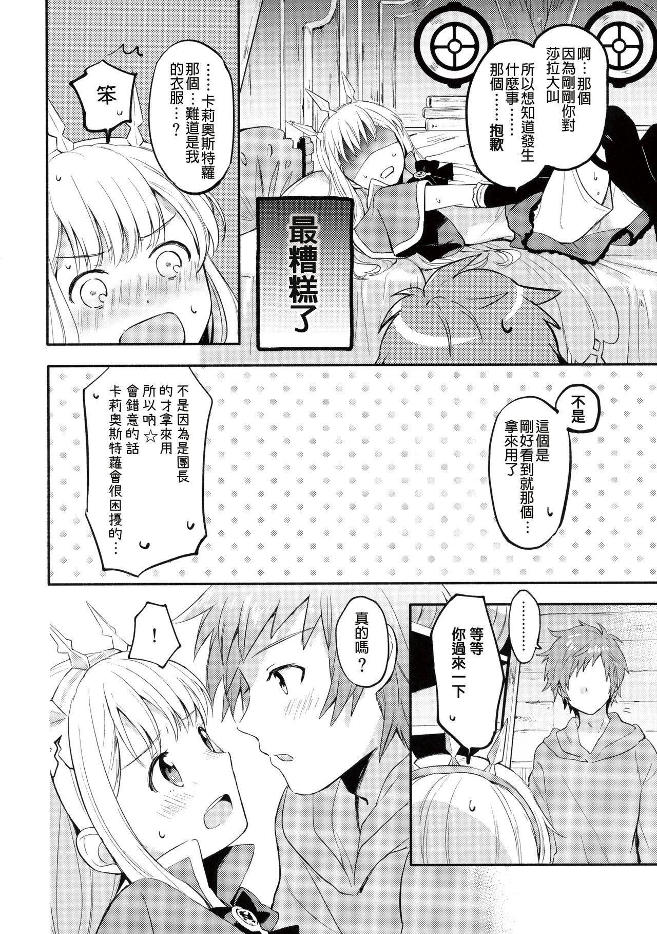 (C92) [チャック半開 (富士フジノ)] カリオストロちゃんはグランくんのことがだいすき (グランブルーファンタジー) [中国翻訳]