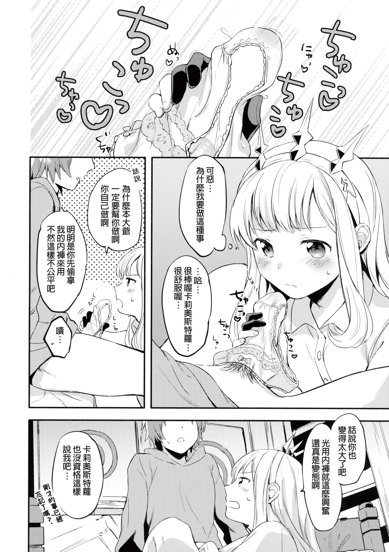 (C92) [チャック半開 (富士フジノ)] カリオストロちゃんはグランくんのことがだいすき (グランブルーファンタジー) [中国翻訳]