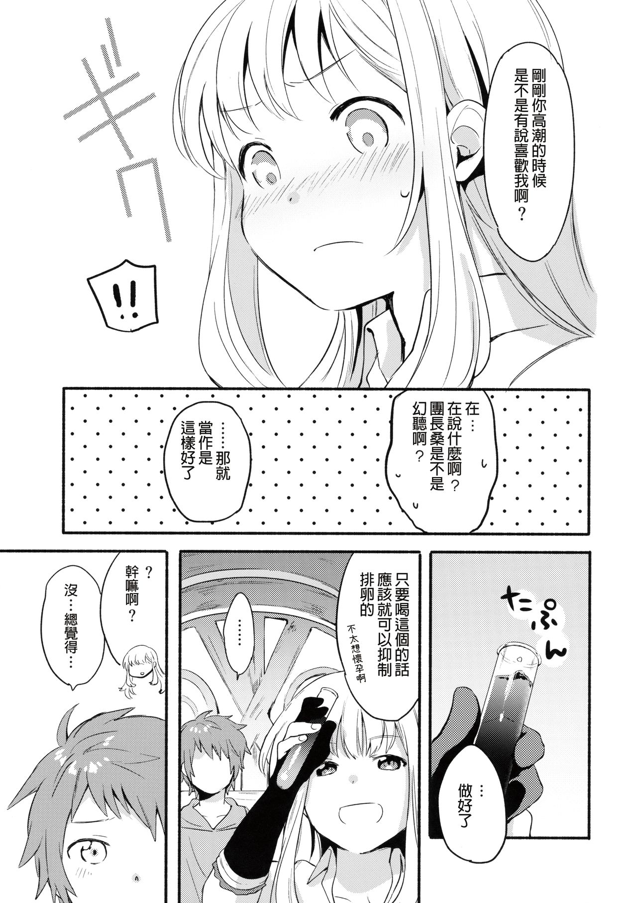 (C92) [チャック半開 (富士フジノ)] カリオストロちゃんはグランくんのことがだいすき (グランブルーファンタジー) [中国翻訳]