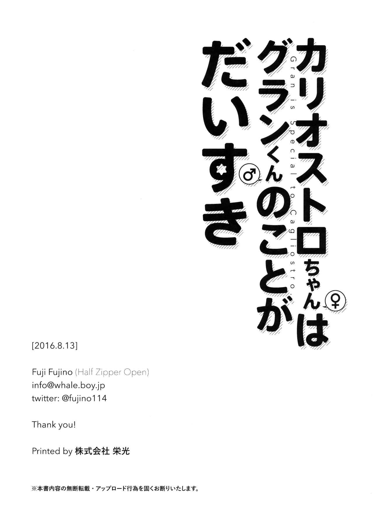 (C92) [チャック半開 (富士フジノ)] カリオストロちゃんはグランくんのことがだいすき (グランブルーファンタジー) [中国翻訳]