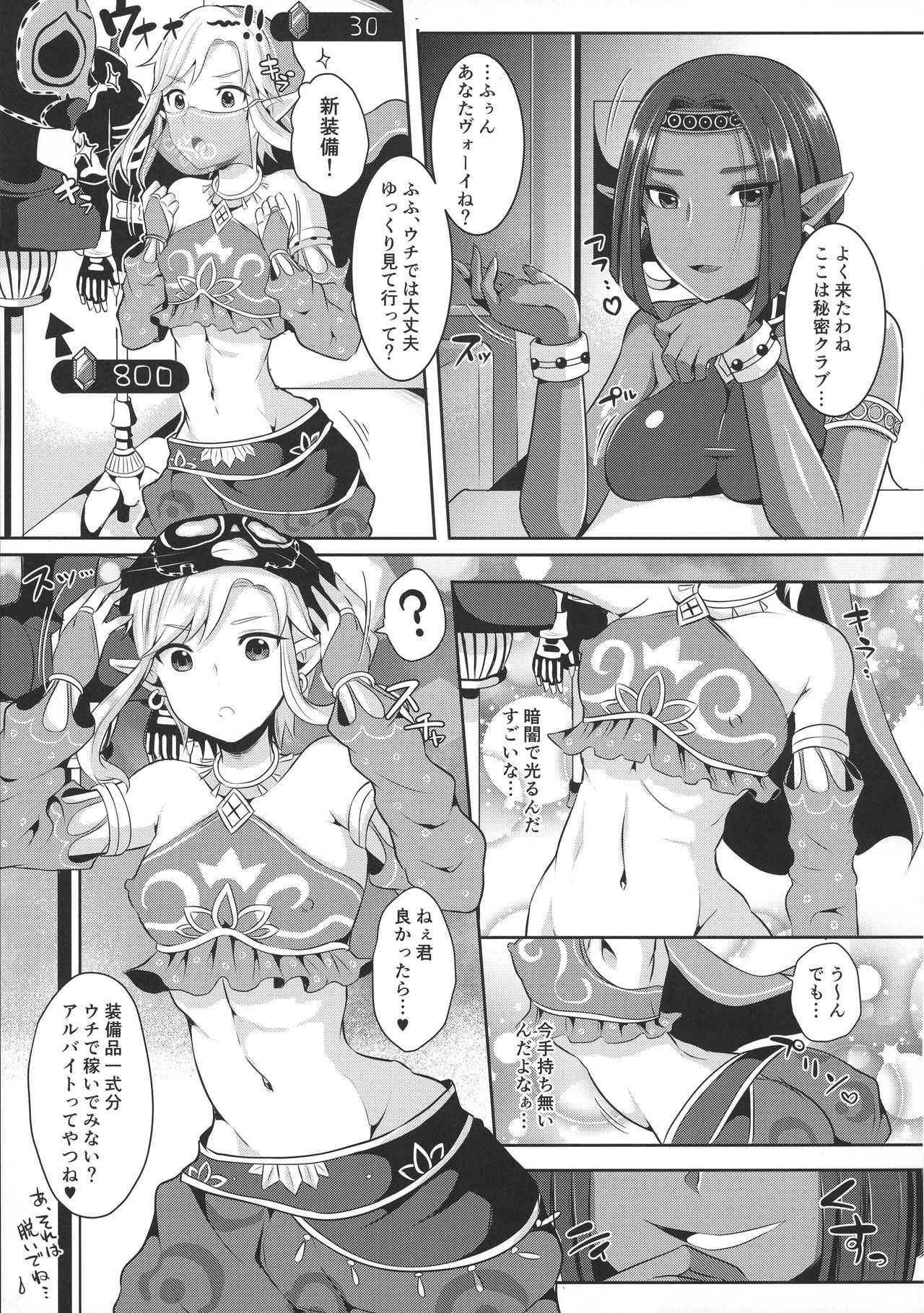 (C92) [まるちぃず (るんるん)] 英傑勇者の秘密アルバイト (ゼルダの伝説)