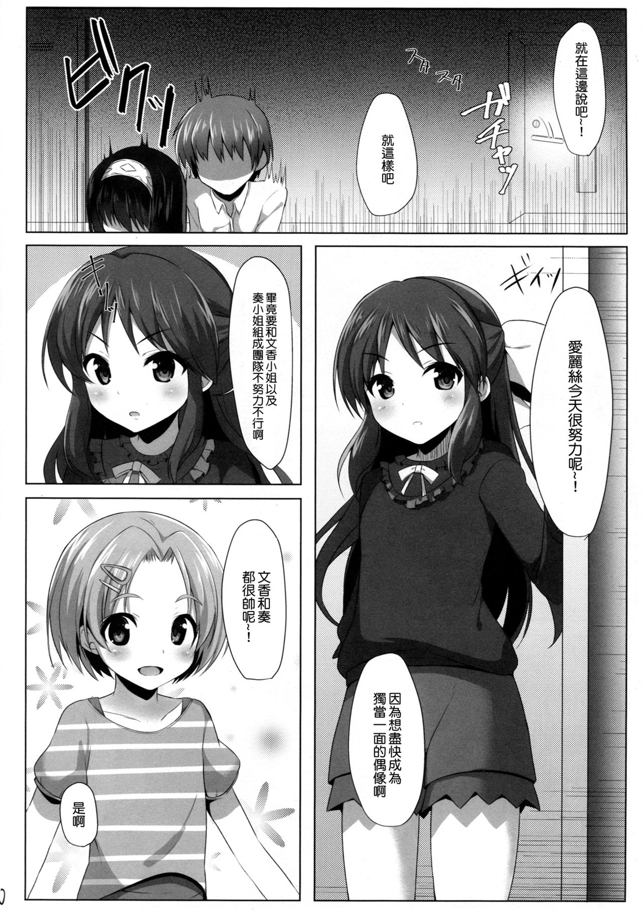 (C91) [たか々屋 (蟹屋しく)] 蕩ける文カップ (アイドルマスターシンデレラガールズ) [中国翻訳]