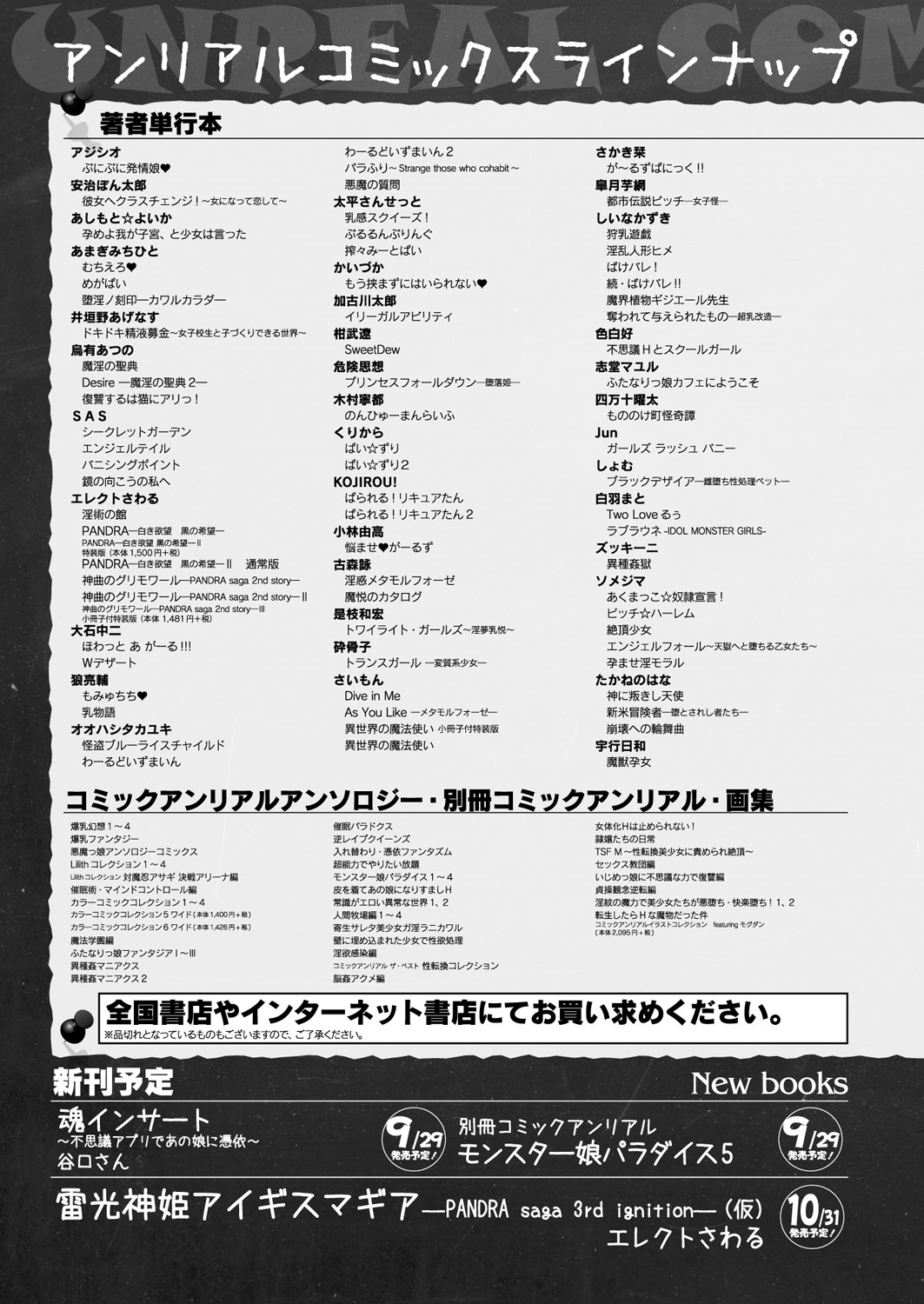 コミックアンリアル 2017年10月号 Vol.69 [DL版]