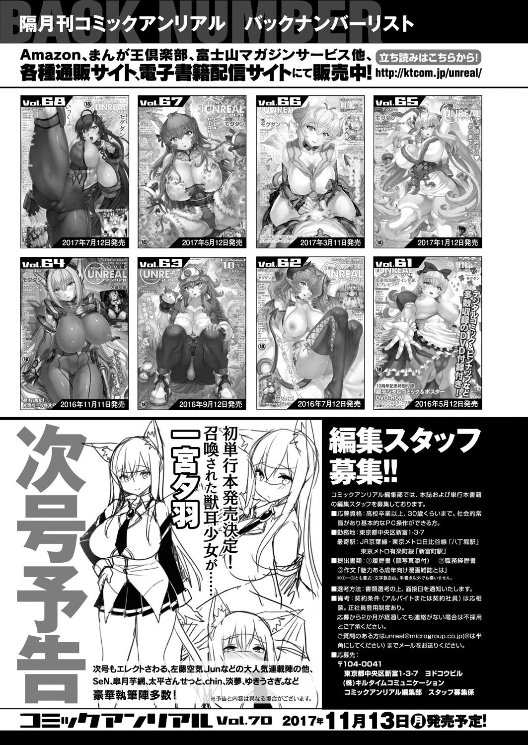 コミックアンリアル 2017年10月号 Vol.69 [DL版]