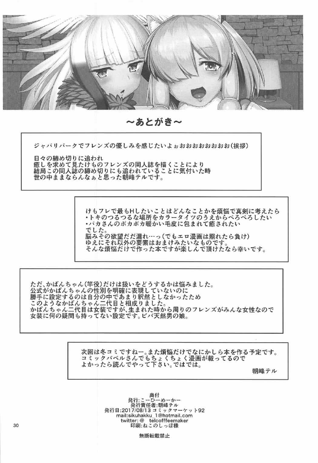 (C92) [こーひーめーかー (朝峰テル)] けもののいやし (けものフレンズ) [中国翻訳]