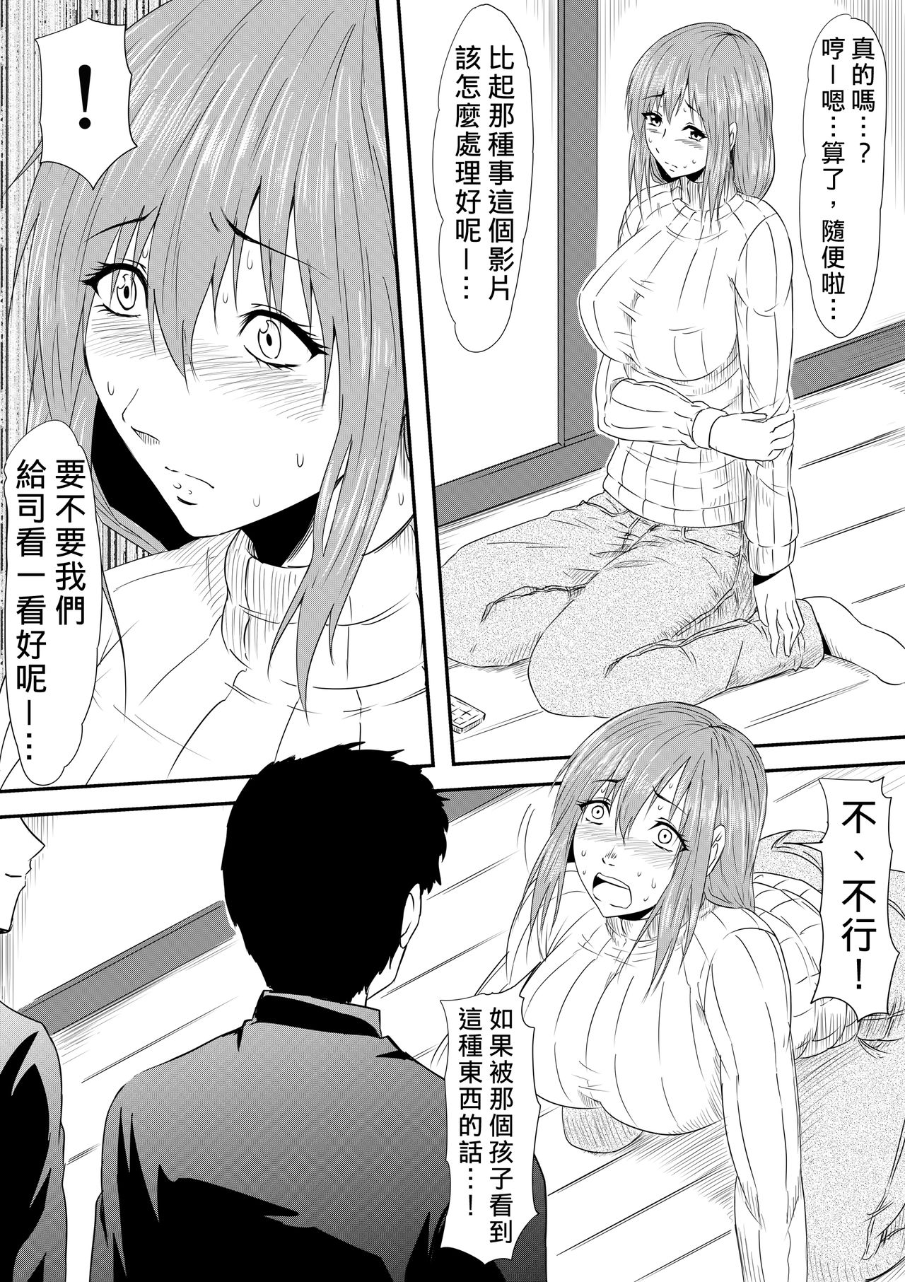 [三毛蔵亭] 母親陵辱~息子の同級生に犯され母は雌奴隷へと堕とされました~ [中国翻訳]