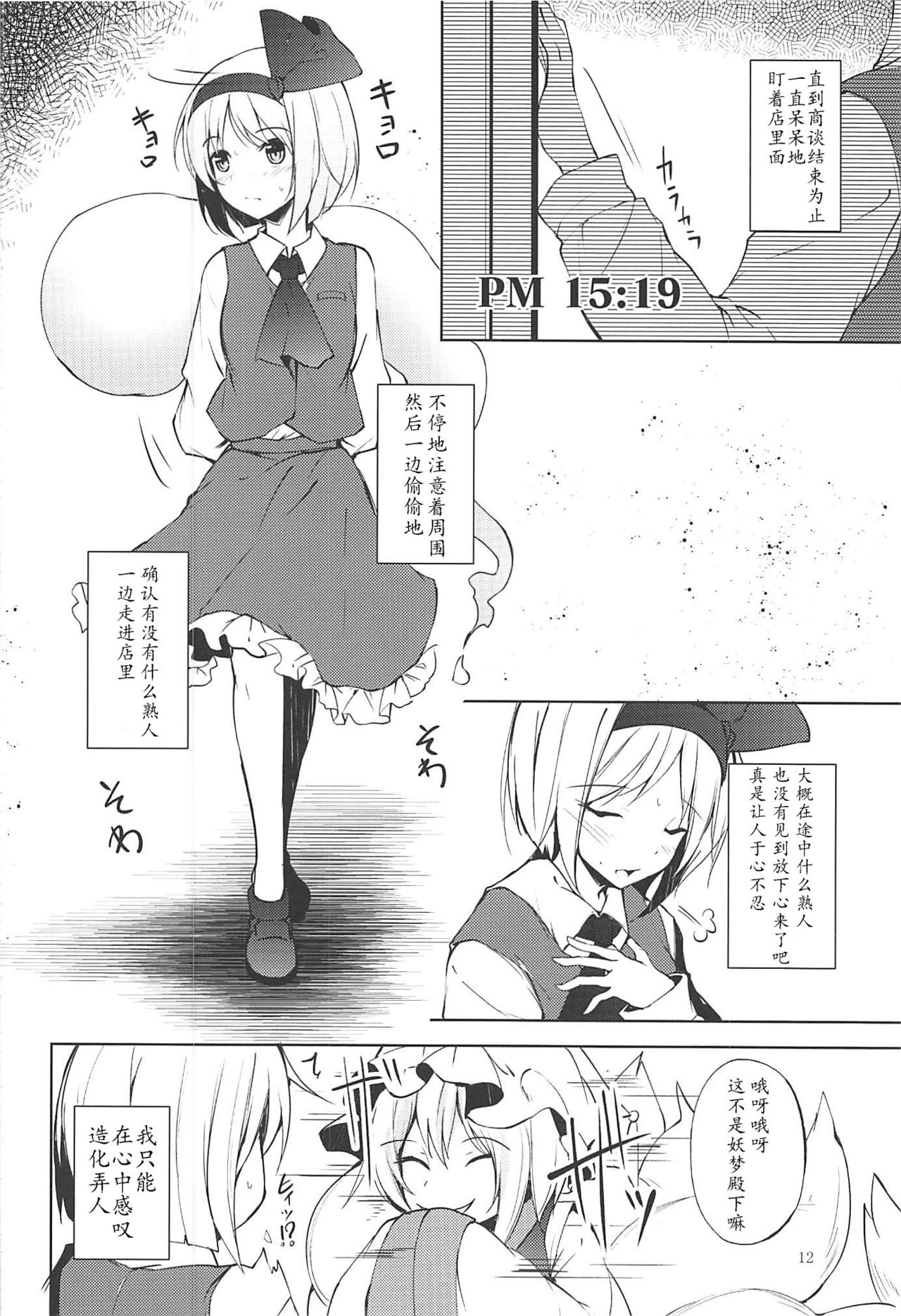 (C92) [みどりねこ (みどり)] マヨヒガスケジュール PM (東方Project) [中国翻訳]