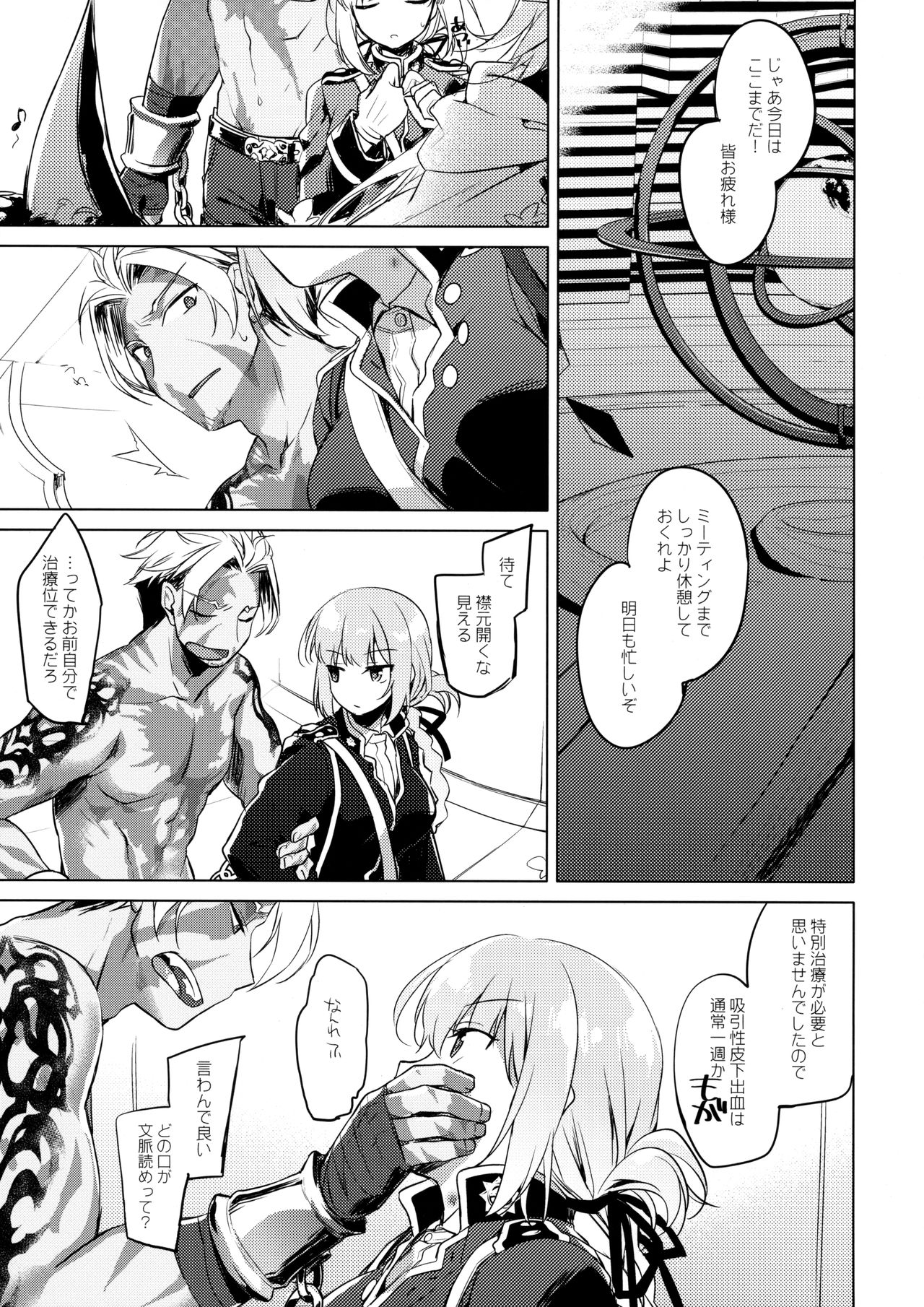 (C93) [FRAC (もとみやみつき)] ナイチンゲールはめんどくさい (Fate/Grand Order)