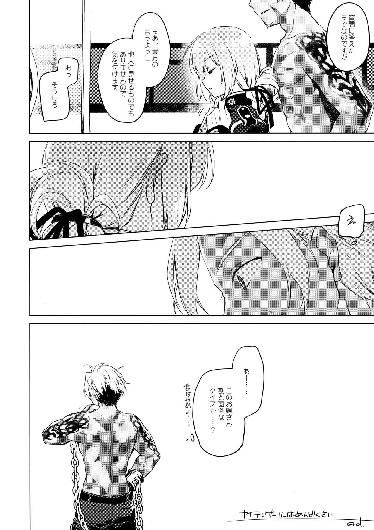 (C93) [FRAC (もとみやみつき)] ナイチンゲールはめんどくさい (Fate/Grand Order)