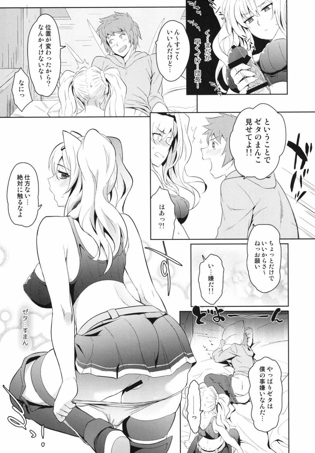 (C92) [来つ寝 (立川ねごろ)] ゼタラガ入れ替わってるっ! (グランブルーファンタジー)