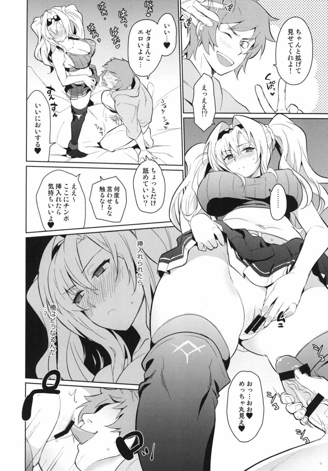 (C92) [来つ寝 (立川ねごろ)] ゼタラガ入れ替わってるっ! (グランブルーファンタジー)