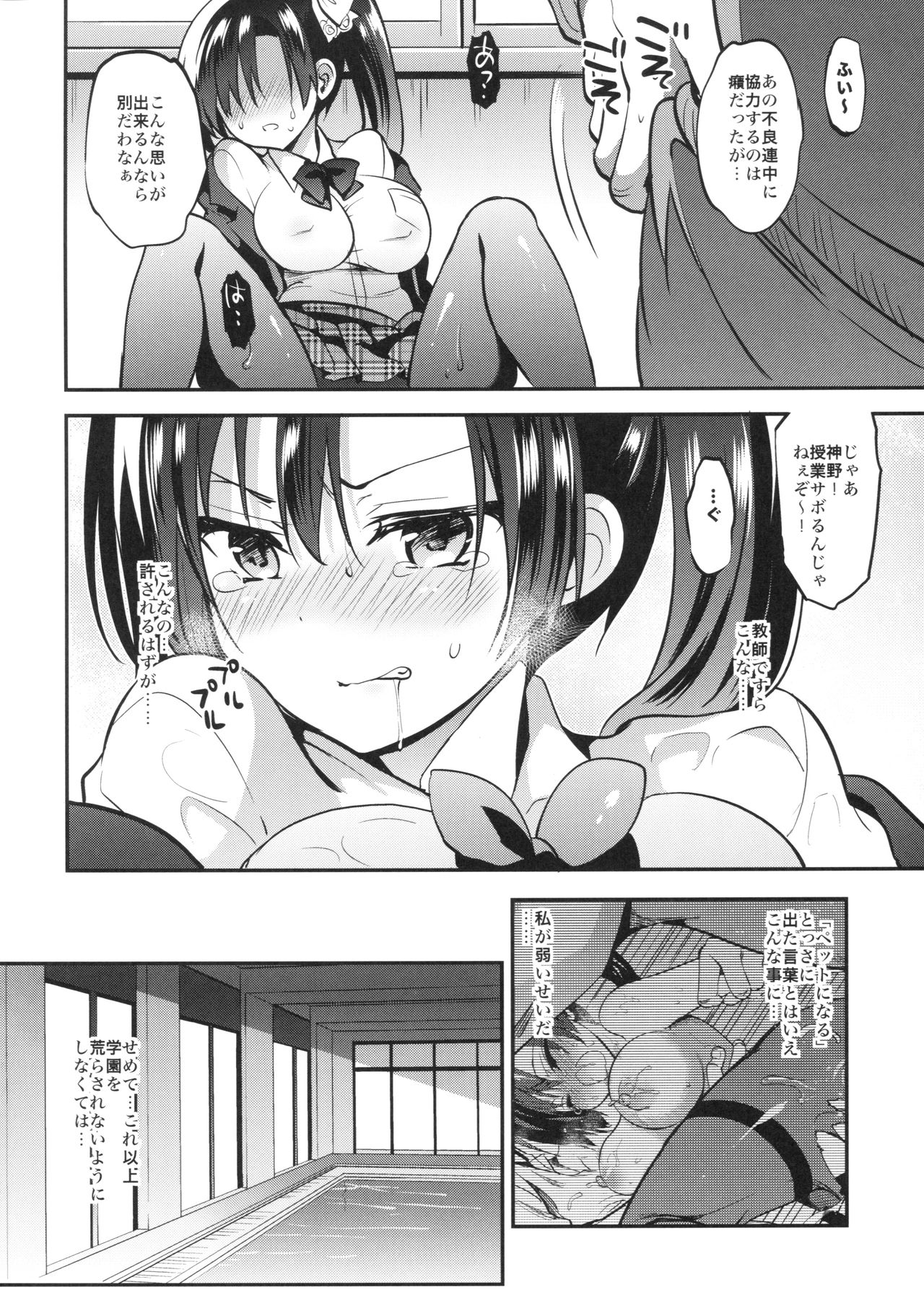 (C92) [乙女気分 (三色網戸。)] 学校で性春!13