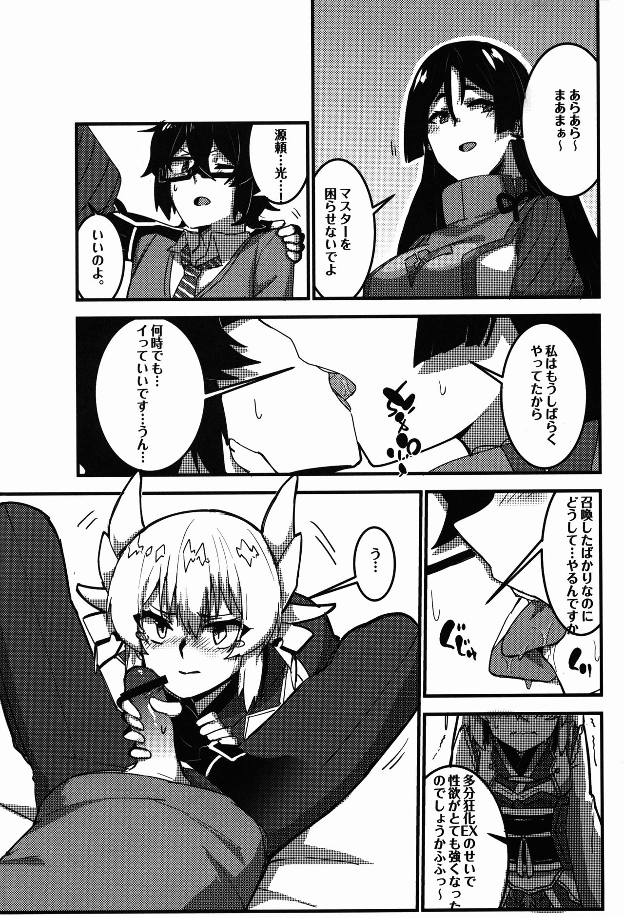 (C92) [うらずら] 狂化EXこの意味ですか?! (Fate/Grand Order)