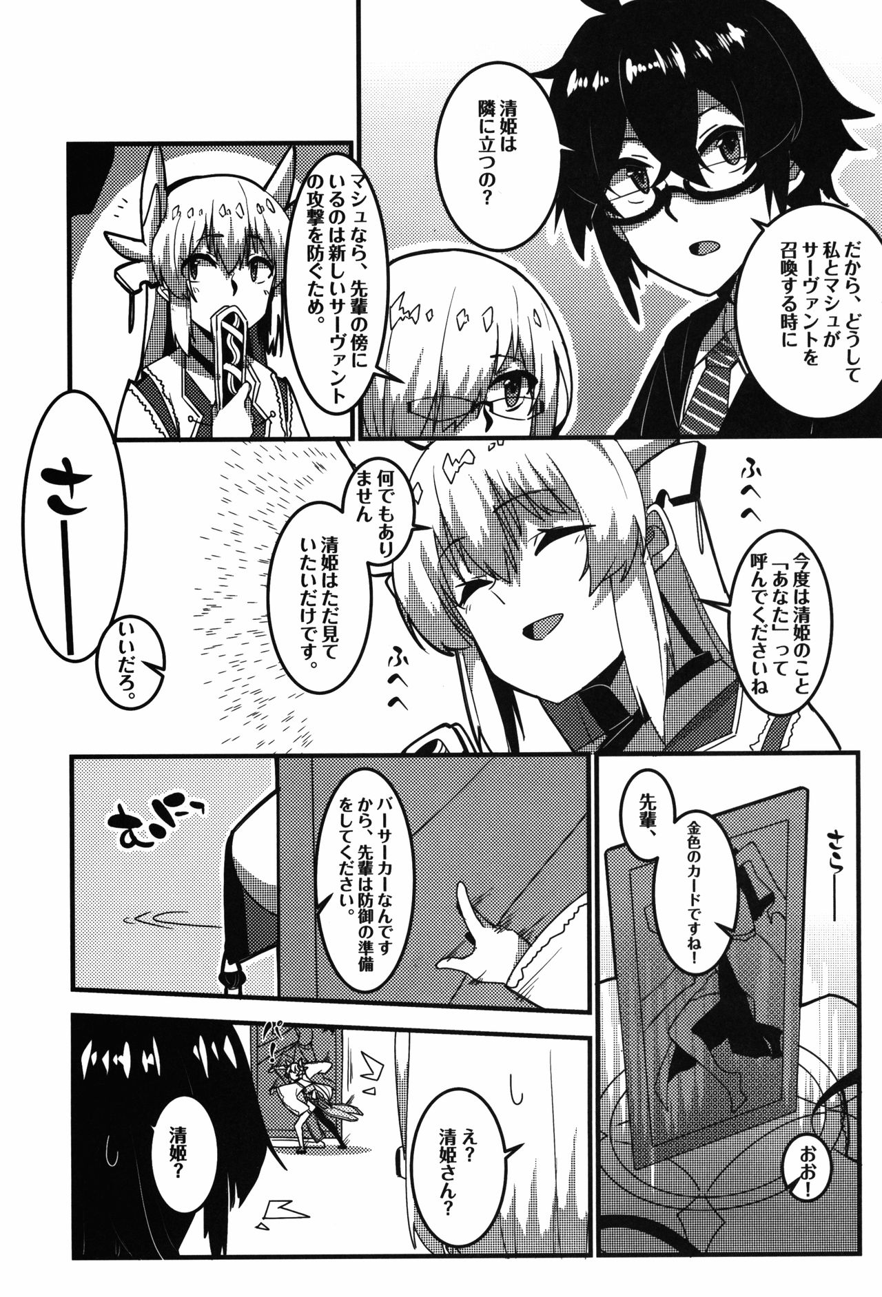 (C92) [うらずら] 狂化EXこの意味ですか?! (Fate/Grand Order)