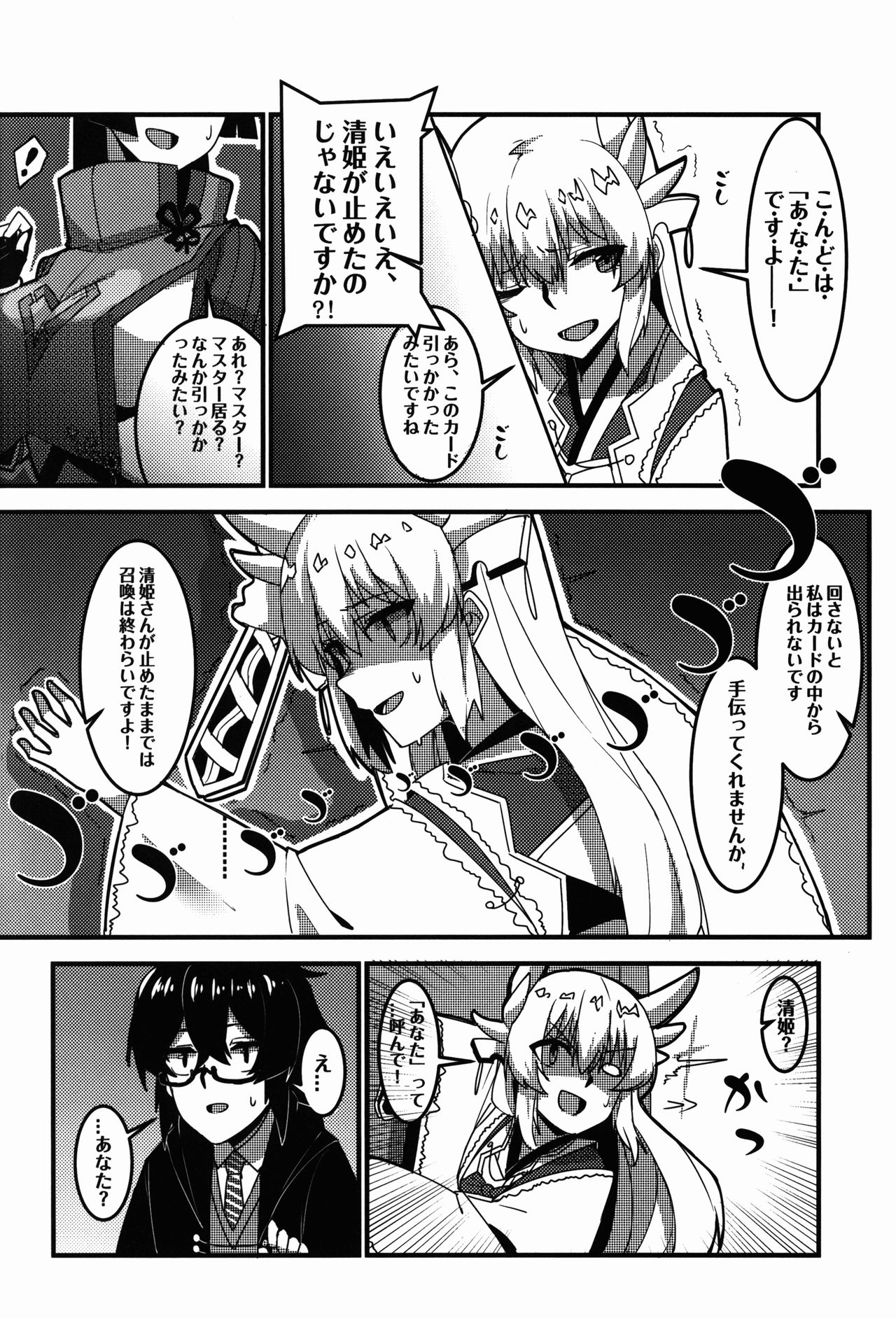 (C92) [うらずら] 狂化EXこの意味ですか?! (Fate/Grand Order)