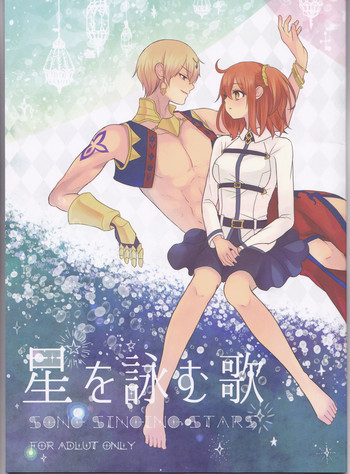 (第12次ROOT4to5) [lirico (tsugumi)] 星を詠む歌 (Fate/Grand Order)