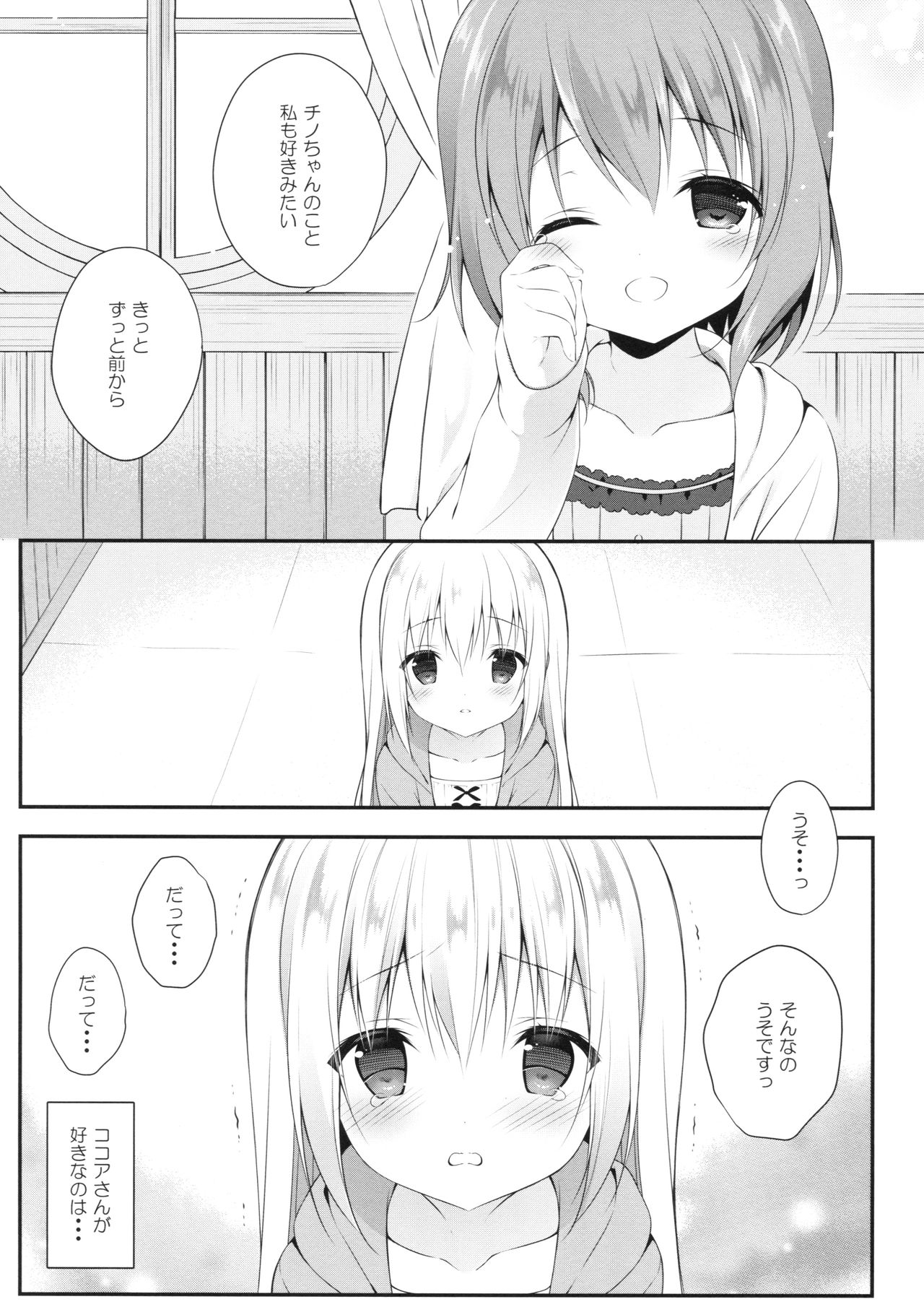 (C92) [CHOCOLATE CUBE (三輪フタバ)] チノちゃんはご執心 ココア√2 (ご注文はうさぎですか？)