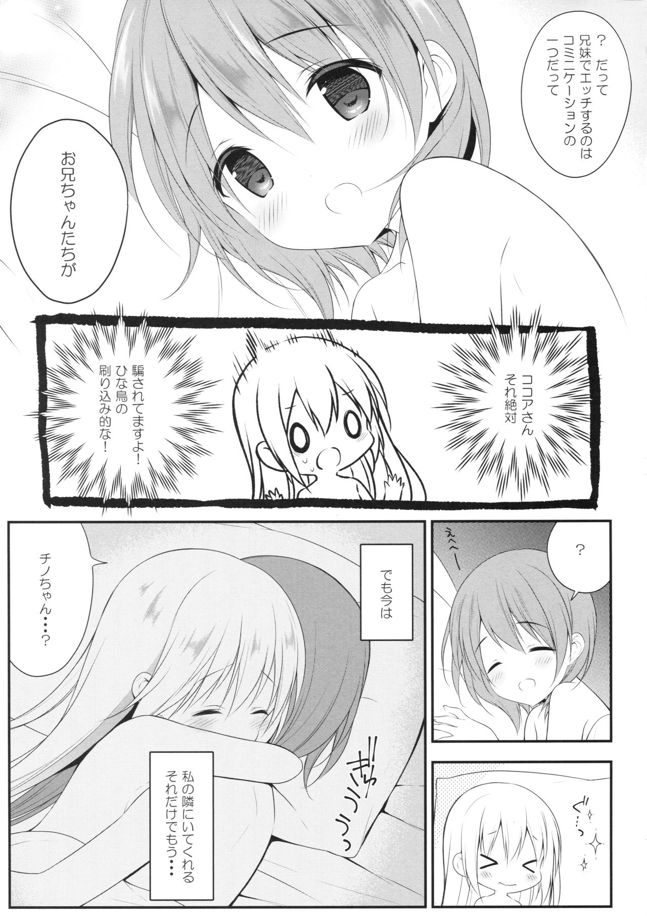 (C92) [CHOCOLATE CUBE (三輪フタバ)] チノちゃんはご執心 ココア√2 (ご注文はうさぎですか？)