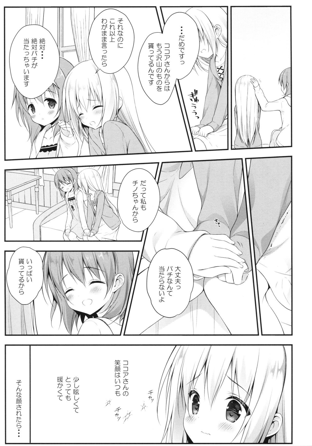 (C92) [CHOCOLATE CUBE (三輪フタバ)] チノちゃんはご執心 ココア√2 (ご注文はうさぎですか？)