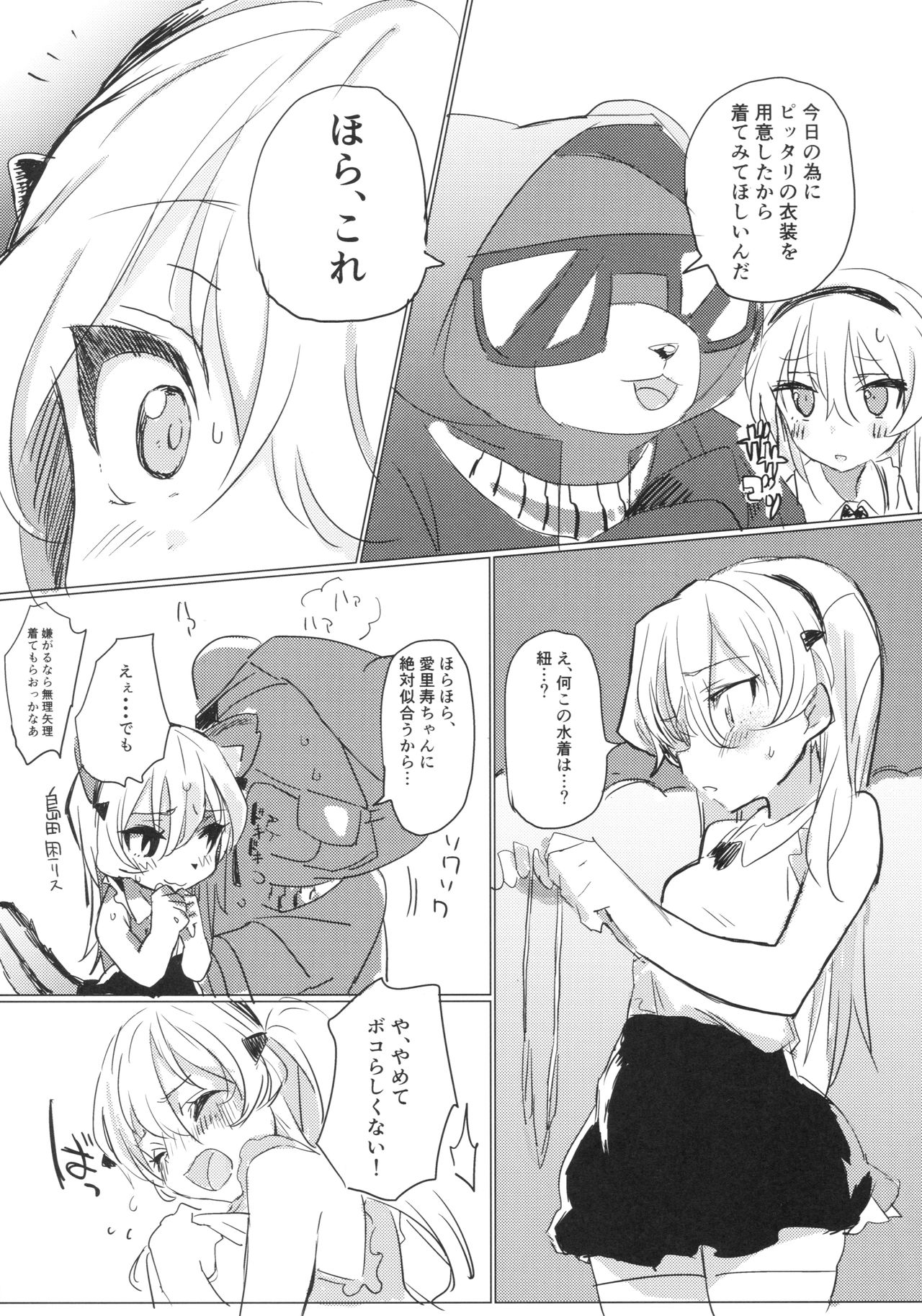 (C92) [ヒビメガネ (ヒビメガネ)] ふれあい愛里寿ちゃんランド (ガールズ&パンツァー)