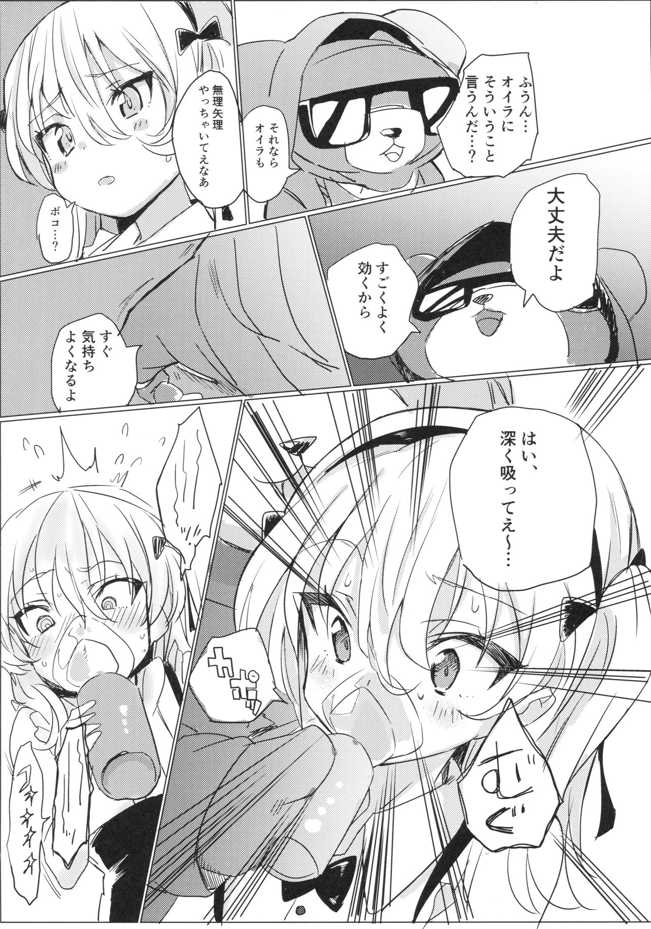 (C92) [ヒビメガネ (ヒビメガネ)] ふれあい愛里寿ちゃんランド (ガールズ&パンツァー)