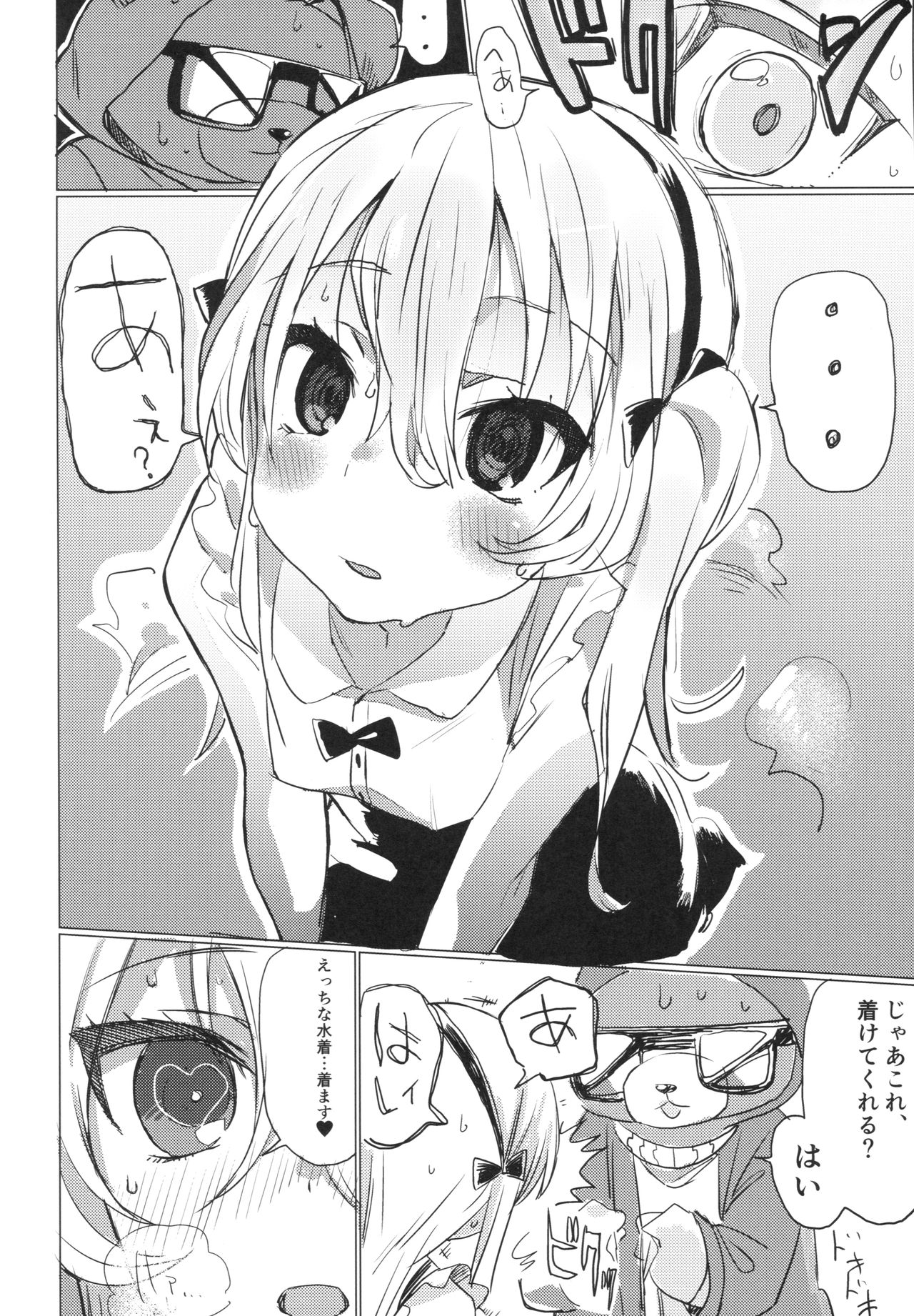 (C92) [ヒビメガネ (ヒビメガネ)] ふれあい愛里寿ちゃんランド (ガールズ&パンツァー)