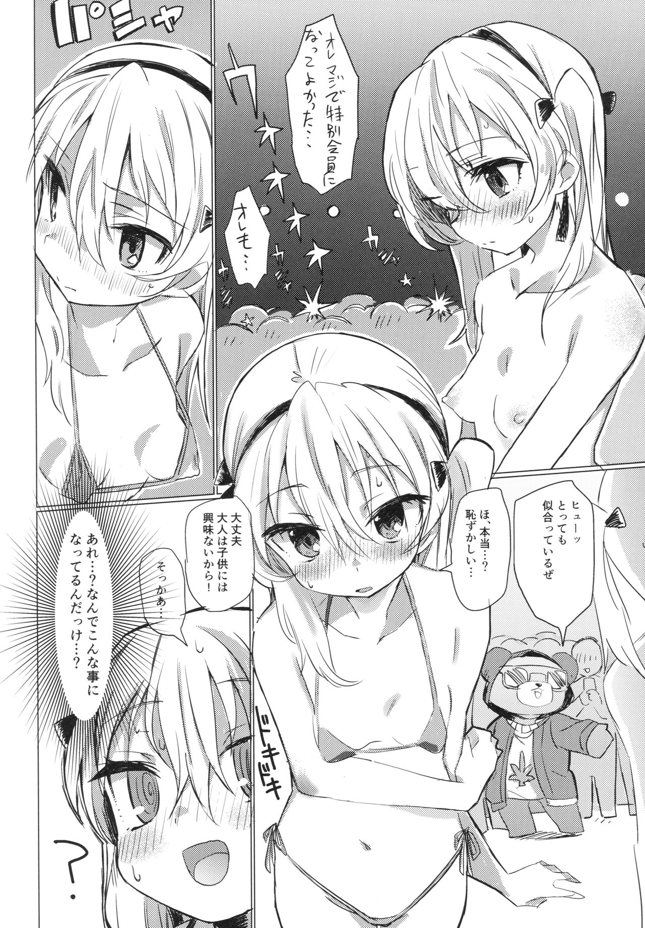 (C92) [ヒビメガネ (ヒビメガネ)] ふれあい愛里寿ちゃんランド (ガールズ&パンツァー)