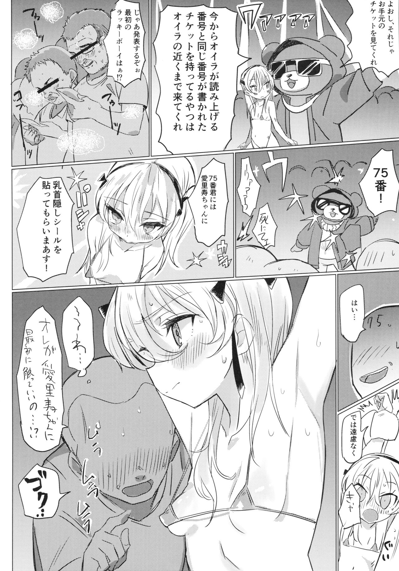 (C92) [ヒビメガネ (ヒビメガネ)] ふれあい愛里寿ちゃんランド (ガールズ&パンツァー)