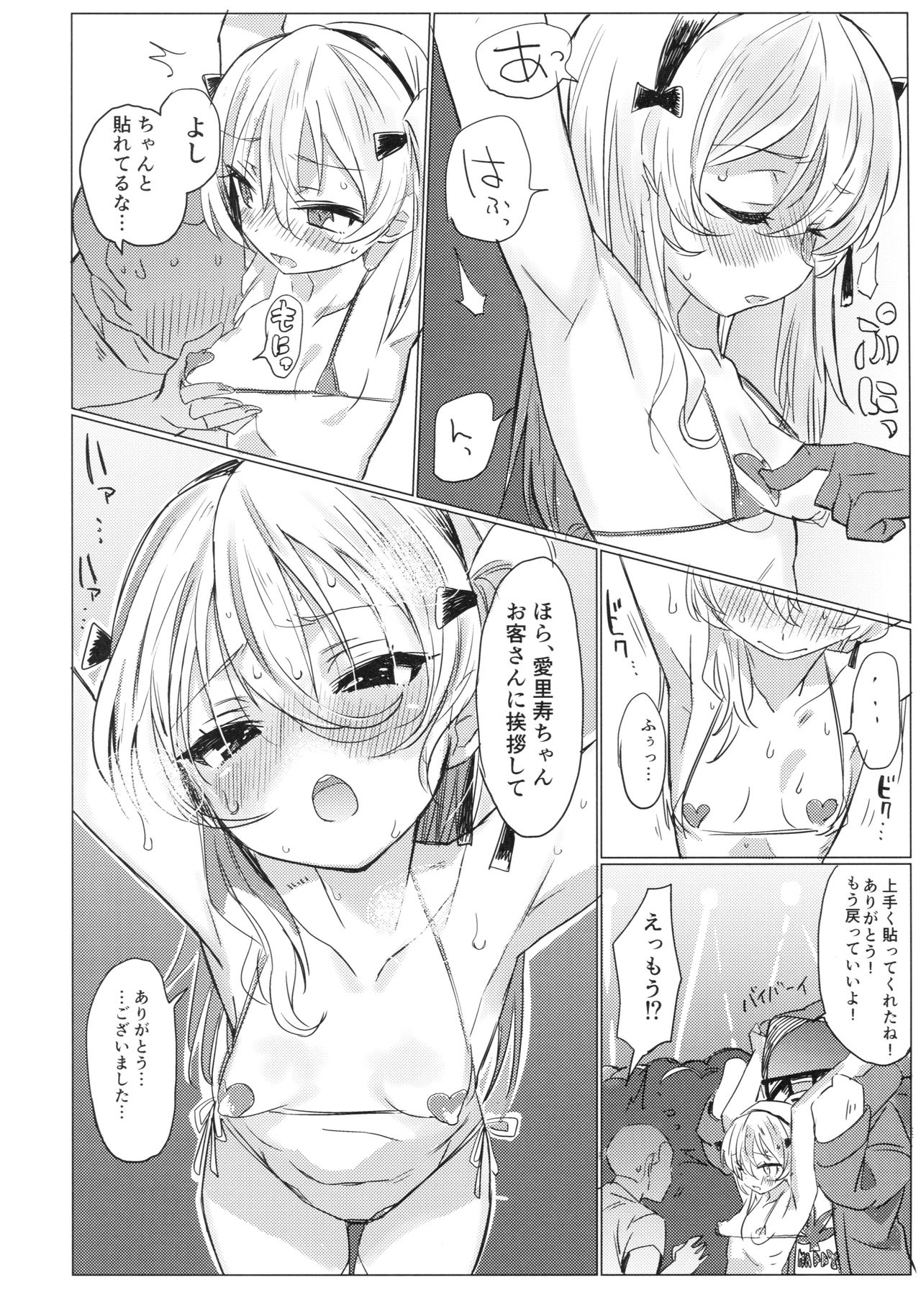 (C92) [ヒビメガネ (ヒビメガネ)] ふれあい愛里寿ちゃんランド (ガールズ&パンツァー)