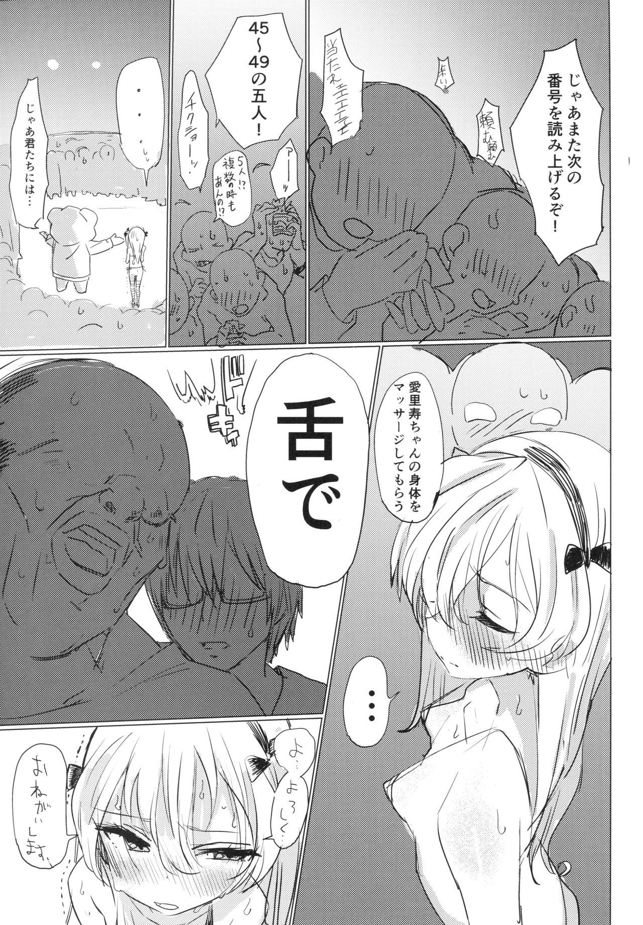 (C92) [ヒビメガネ (ヒビメガネ)] ふれあい愛里寿ちゃんランド (ガールズ&パンツァー)