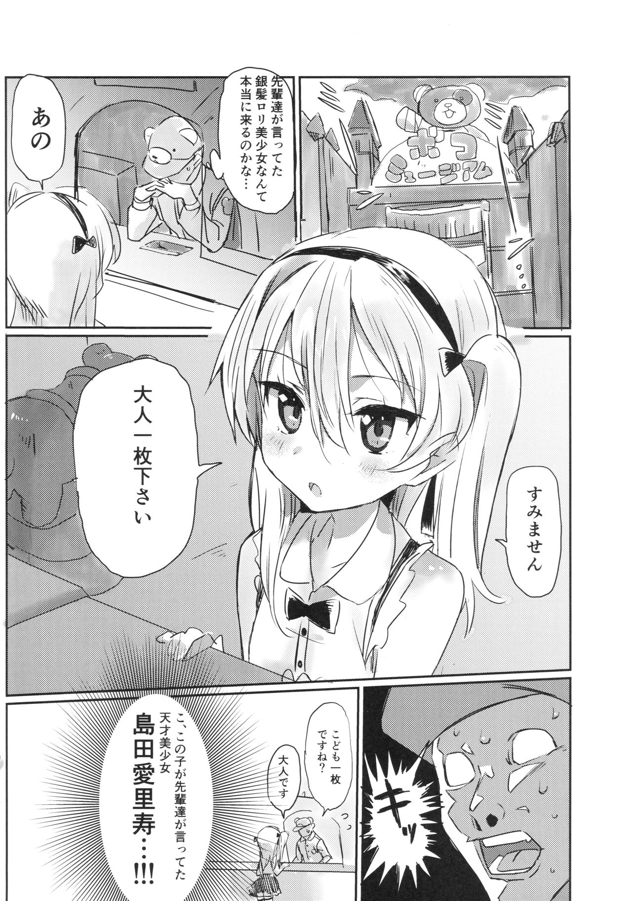 (C92) [ヒビメガネ (ヒビメガネ)] ふれあい愛里寿ちゃんランド (ガールズ&パンツァー)