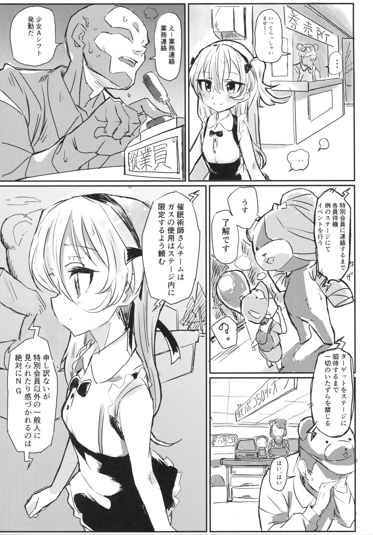 (C92) [ヒビメガネ (ヒビメガネ)] ふれあい愛里寿ちゃんランド (ガールズ&パンツァー)