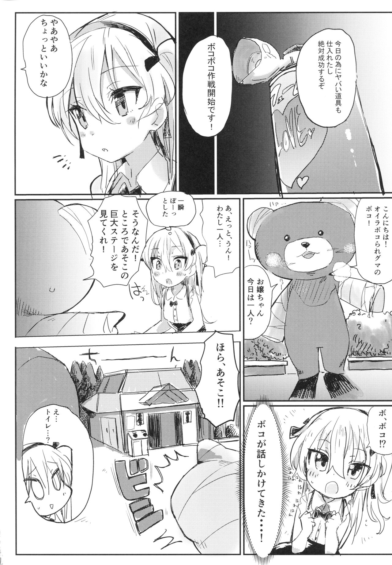 (C92) [ヒビメガネ (ヒビメガネ)] ふれあい愛里寿ちゃんランド (ガールズ&パンツァー)