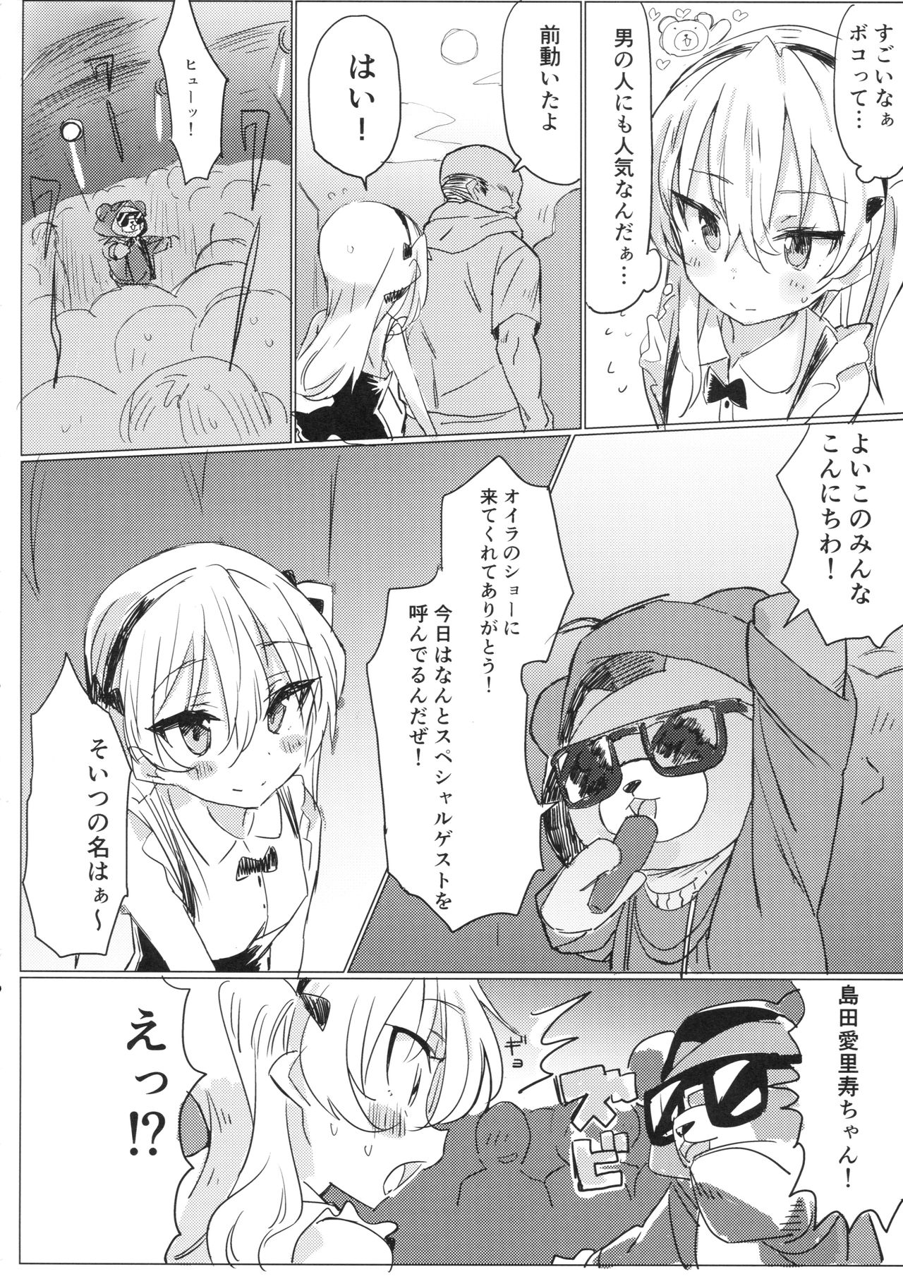 (C92) [ヒビメガネ (ヒビメガネ)] ふれあい愛里寿ちゃんランド (ガールズ&パンツァー)