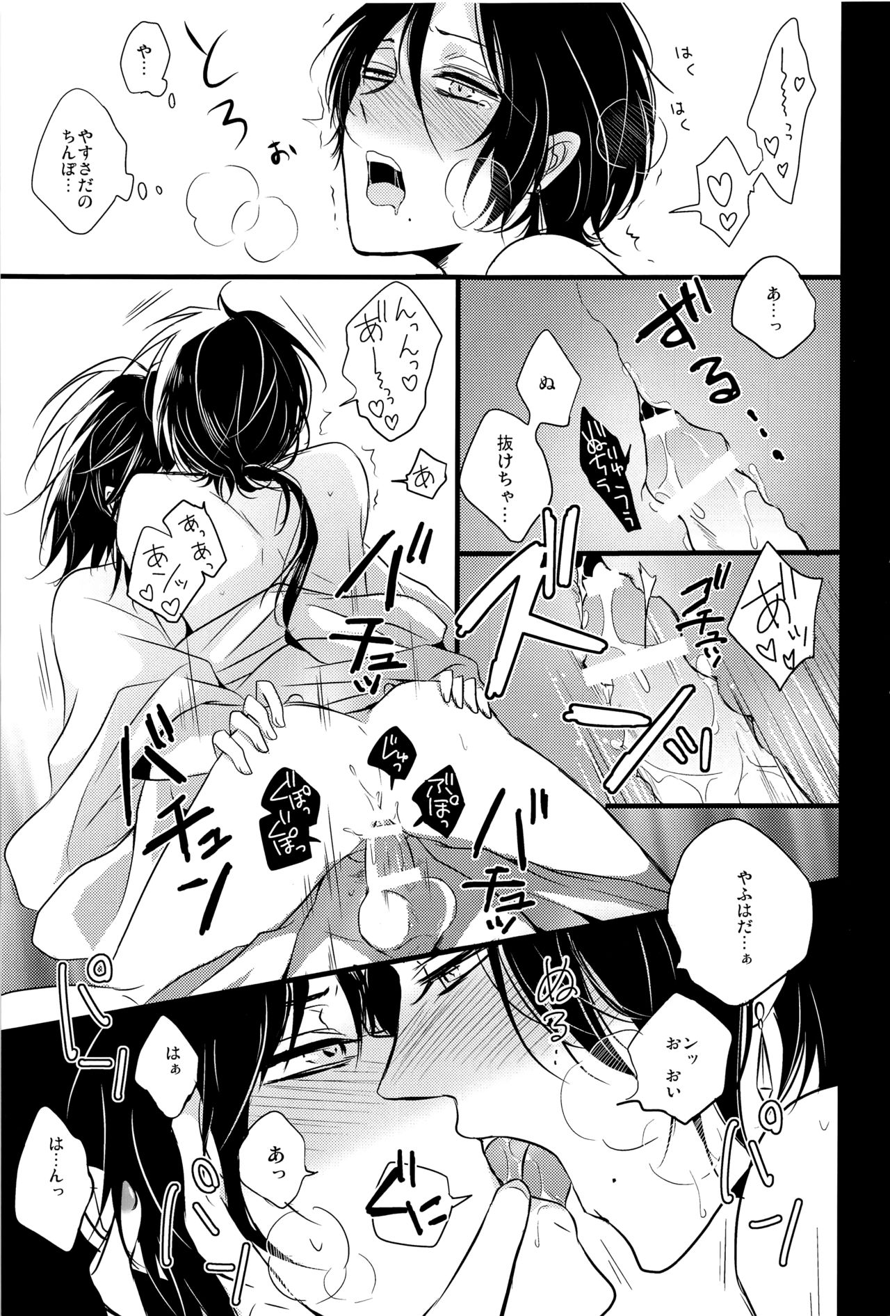 (HARUCC20) [ユキソラ (にわ)] 底無き愛の沼 (刀剣乱舞)