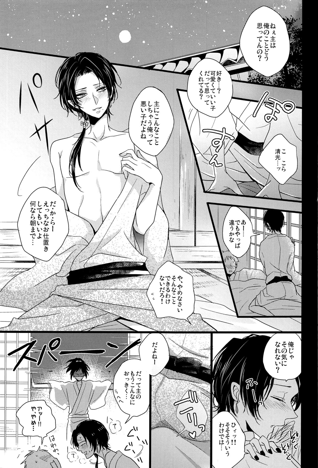 (HARUCC20) [ユキソラ (にわ)] 底無き愛の沼 (刀剣乱舞)