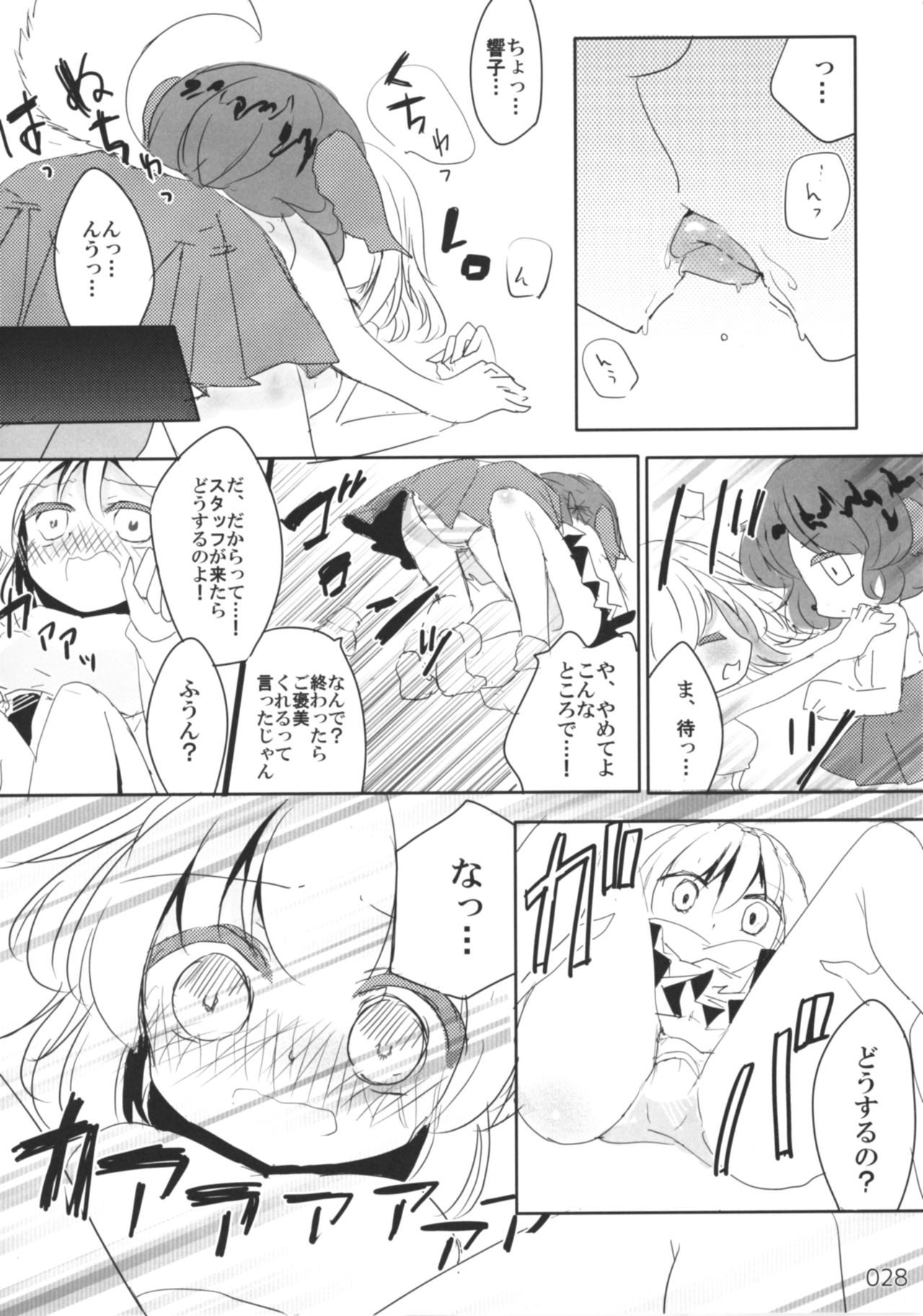 (想七日5) [桃梨ぽてと] 今日は私が◎×する番! (東方Project)