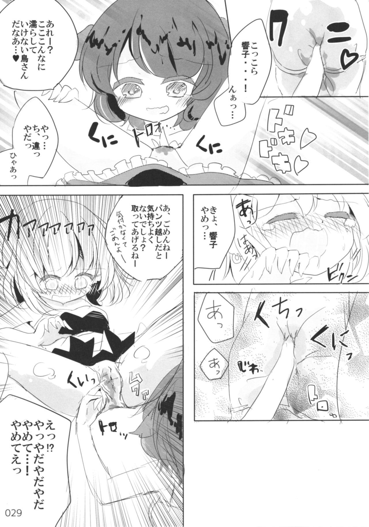 (想七日5) [桃梨ぽてと] 今日は私が◎×する番! (東方Project)