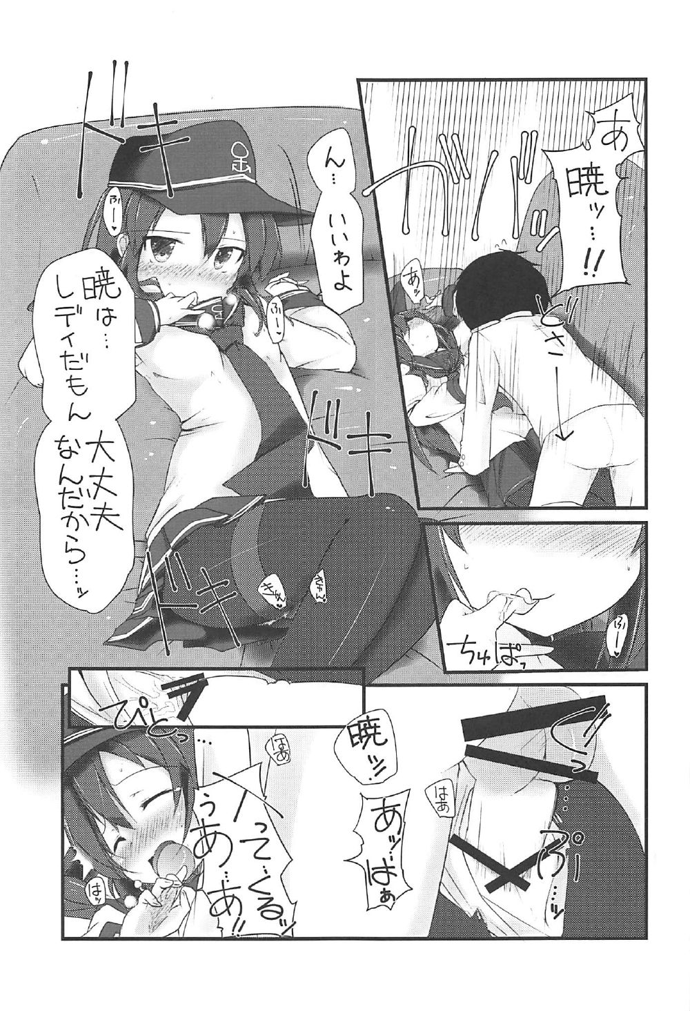 (C92) [Alsiel (ゆう)] 暁と甘い甘い恋の味 (艦隊これくしょん -艦これ-)