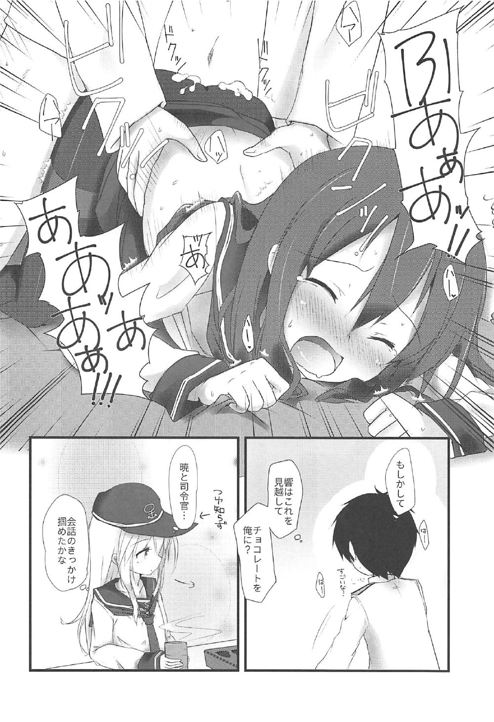 (C92) [Alsiel (ゆう)] 暁と甘い甘い恋の味 (艦隊これくしょん -艦これ-)