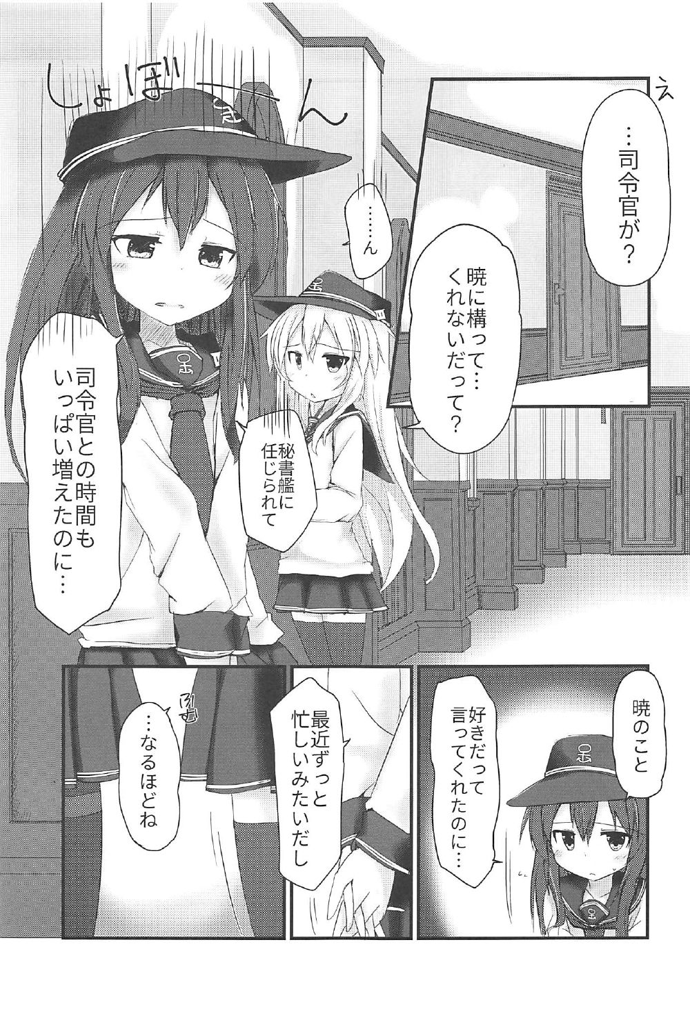 (C92) [Alsiel (ゆう)] 暁と甘い甘い恋の味 (艦隊これくしょん -艦これ-)