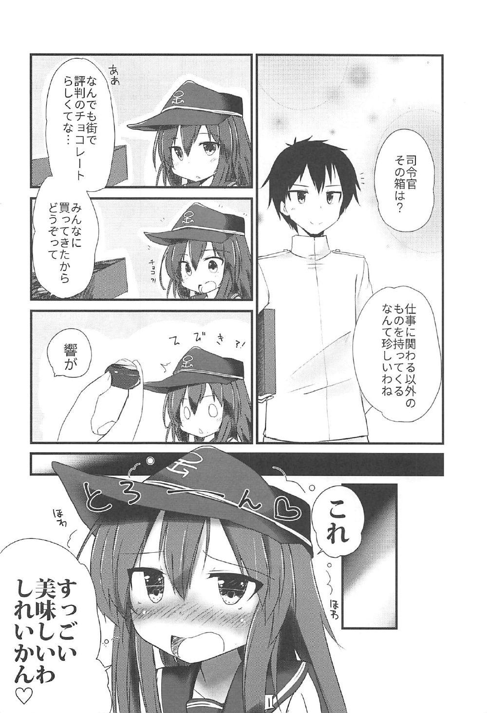 (C92) [Alsiel (ゆう)] 暁と甘い甘い恋の味 (艦隊これくしょん -艦これ-)