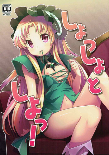 (貢ドル8) [SMYSLE (さんしょう)] しょっしょとしよっ! (快盗天使ツインエンジェル)